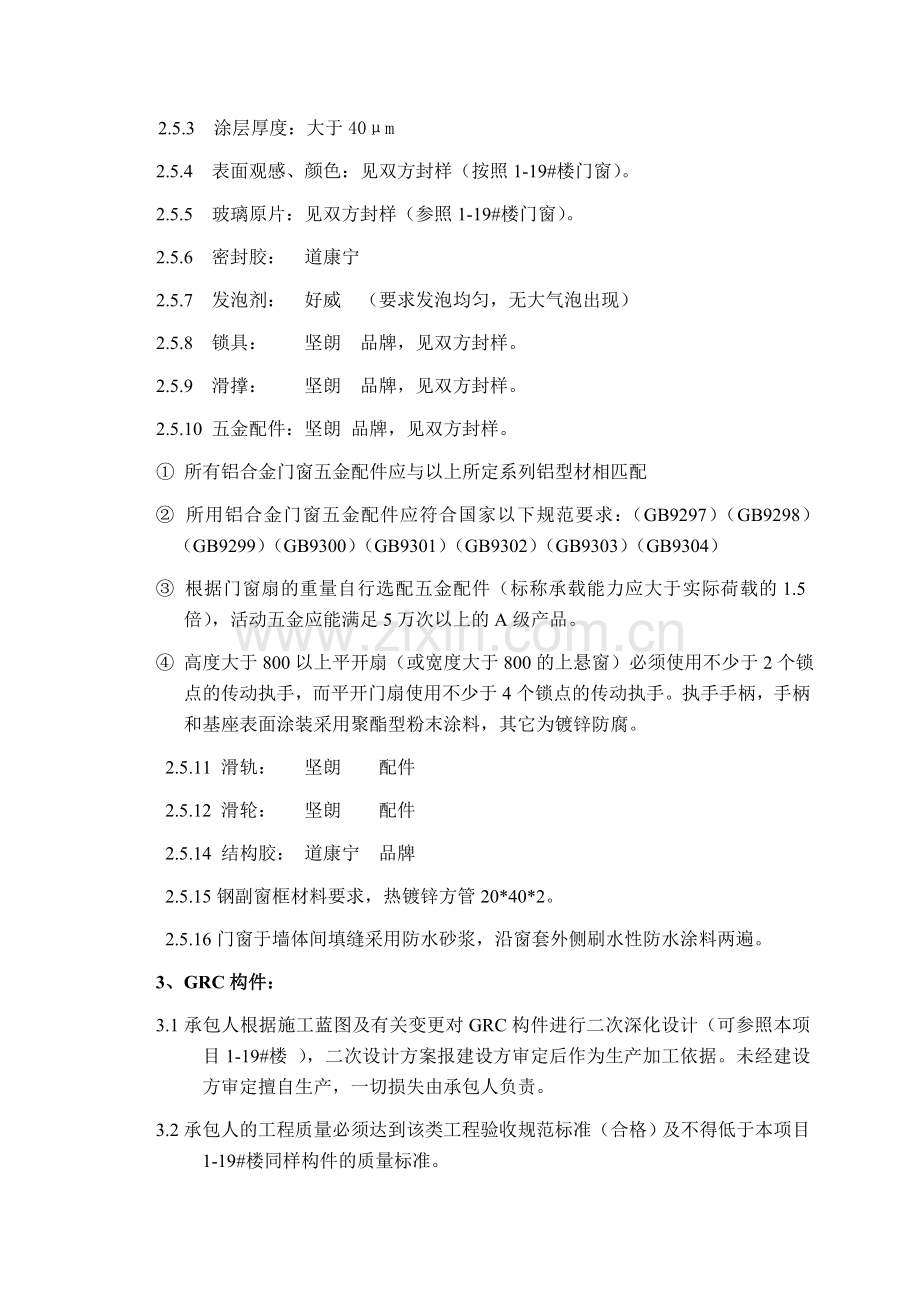 合同附件技术要求交付标准1223课件资料.doc_第2页