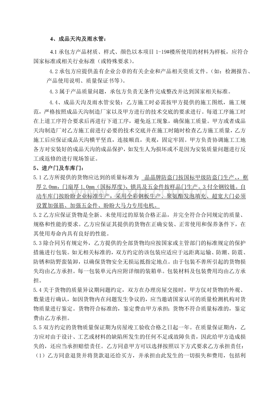 合同附件技术要求交付标准1223课件资料.doc_第3页