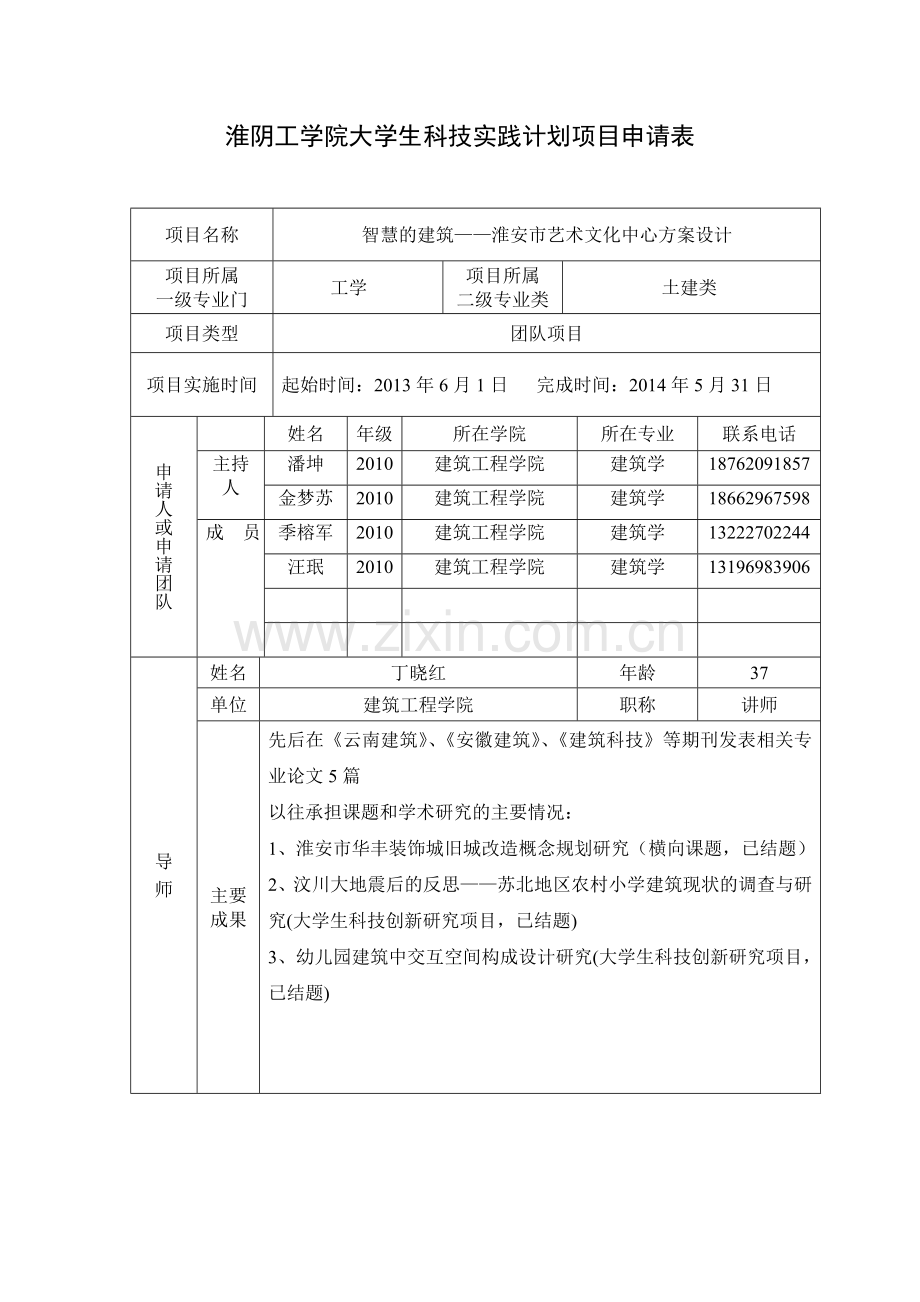 大学生科技实践计划项目申请表前期.doc_第3页