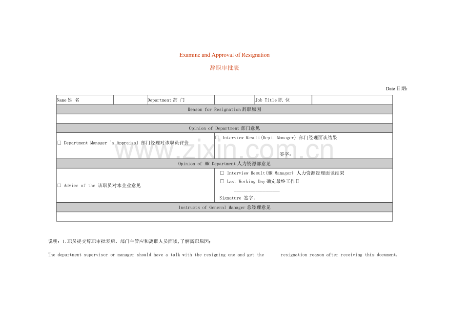 企业员工离职管理规定及分析(11)样本.doc_第1页