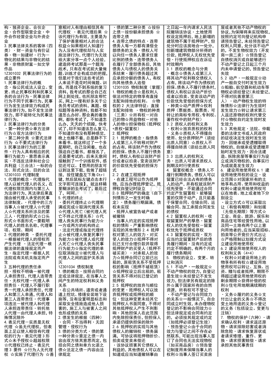 一级建造师法律法规要点整理五栏.doc_第2页