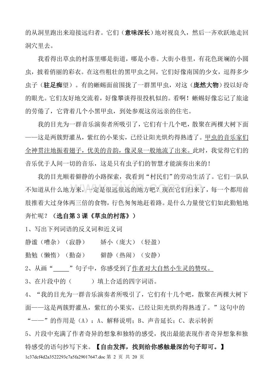 六年级语文上册课内所有重点课文阅读专题训练答案人教版2.doc_第2页