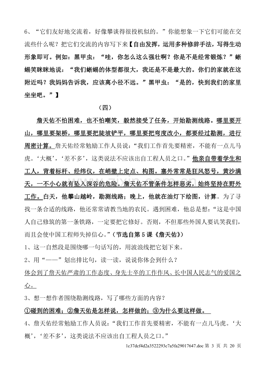 六年级语文上册课内所有重点课文阅读专题训练答案人教版2.doc_第3页