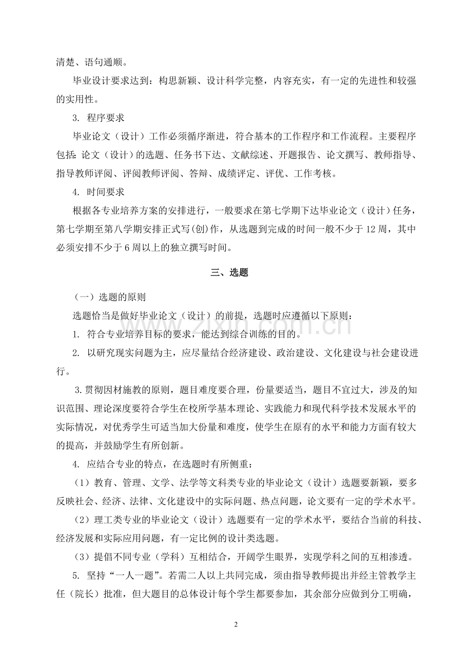 广东第二师范学院本科毕业论文设计管理办法试行.doc_第2页