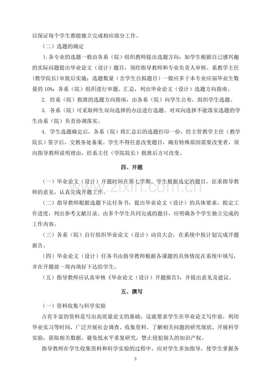 广东第二师范学院本科毕业论文设计管理办法试行.doc_第3页