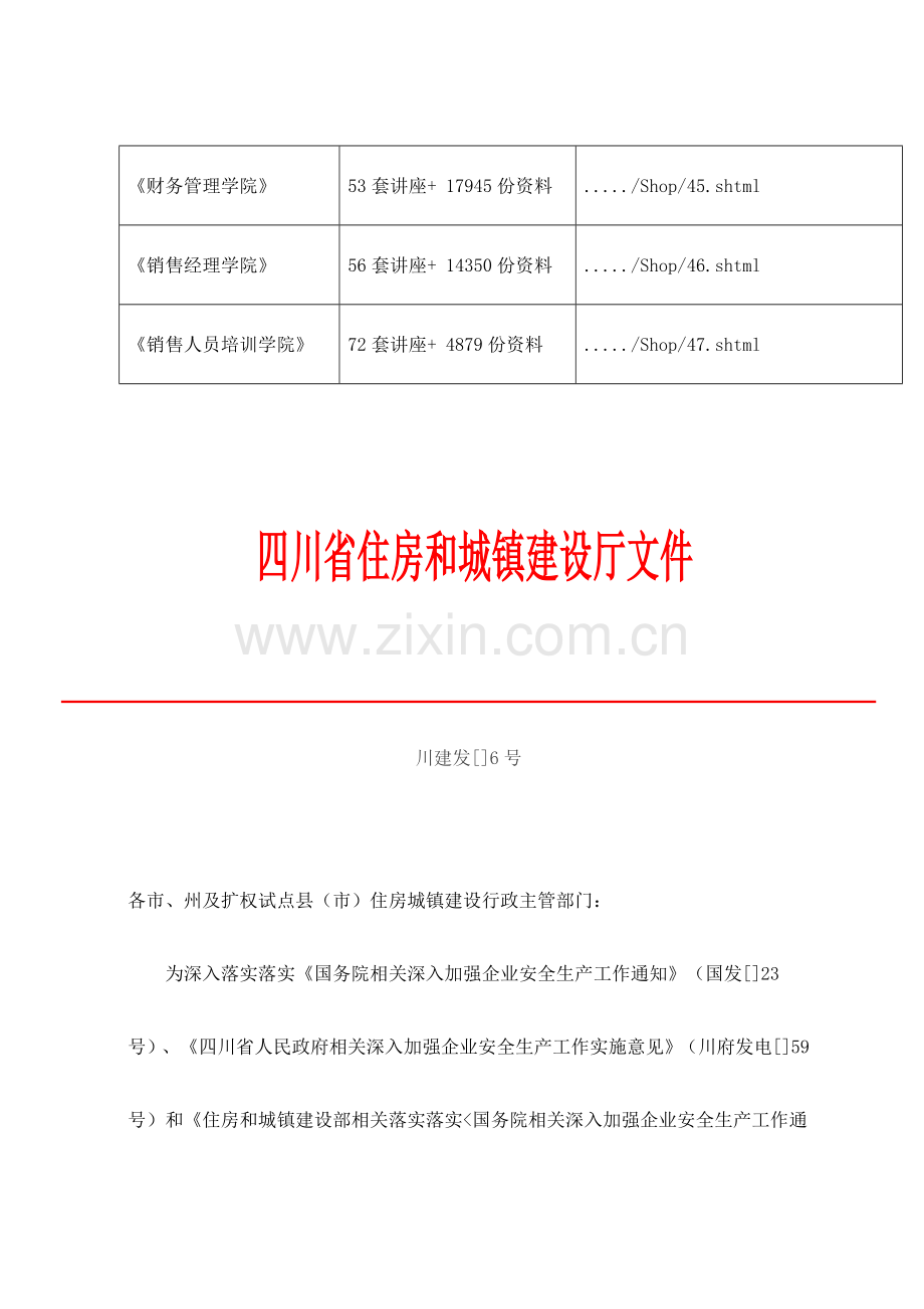 建设工程安全文明施工费计价管理制度样本.doc_第2页