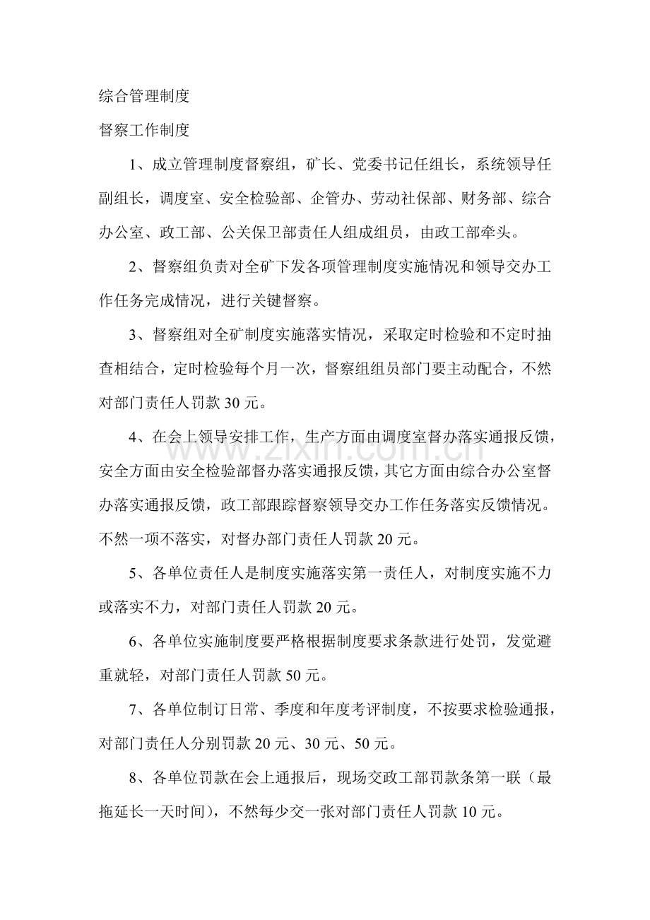 公司综合部管理制度样本.doc_第1页