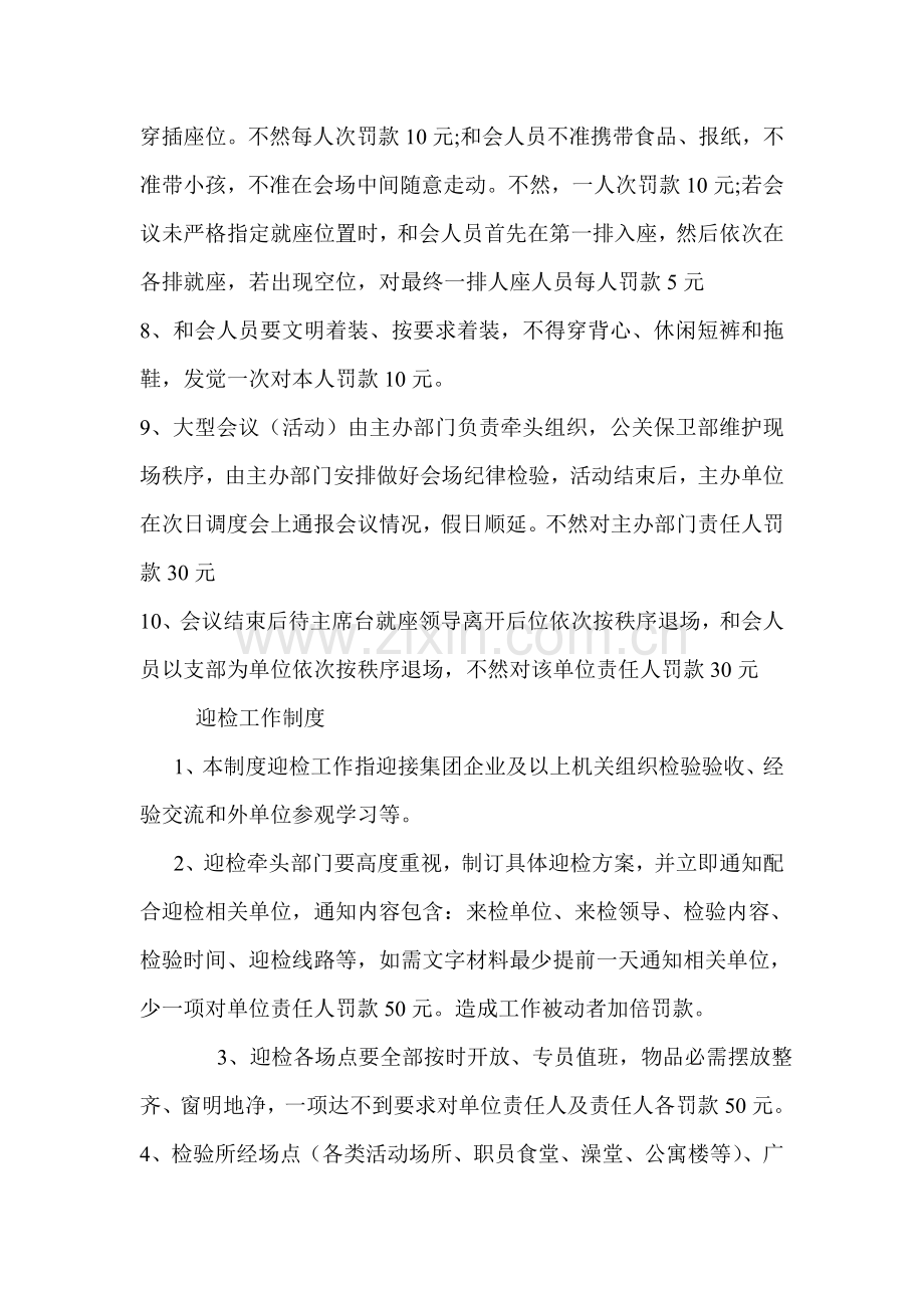 公司综合部管理制度样本.doc_第3页