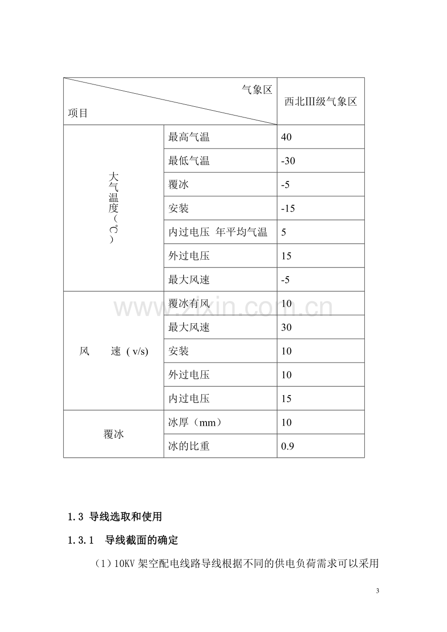 10KV架空配电线路设计.docx_第3页