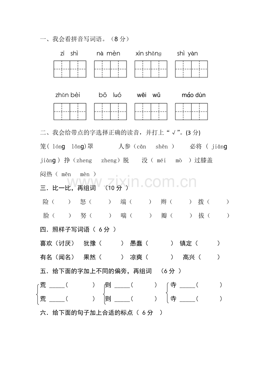 小学三年级语文上学期期末考试试卷.doc_第1页