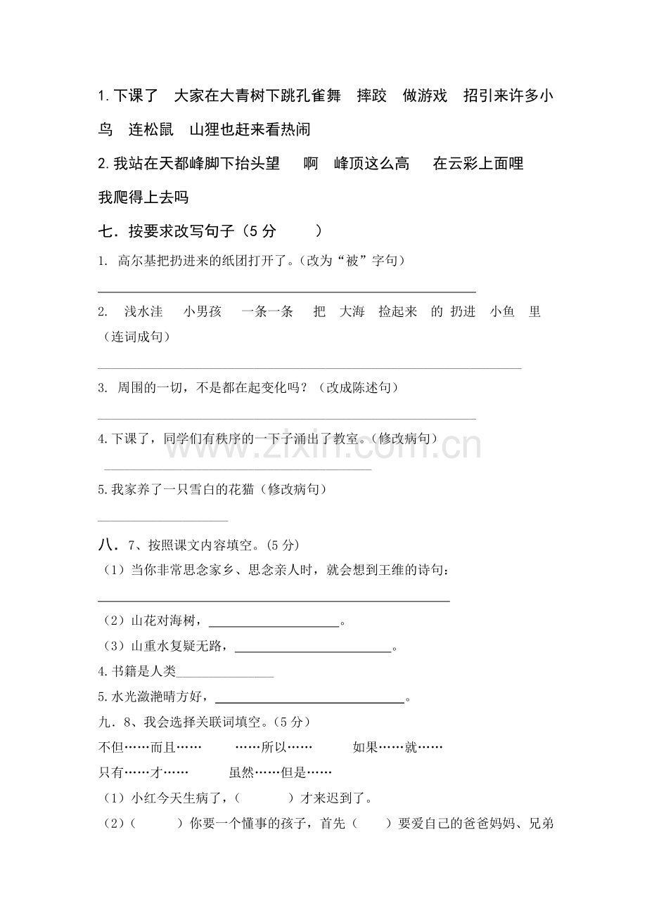 小学三年级语文上学期期末考试试卷.doc_第2页