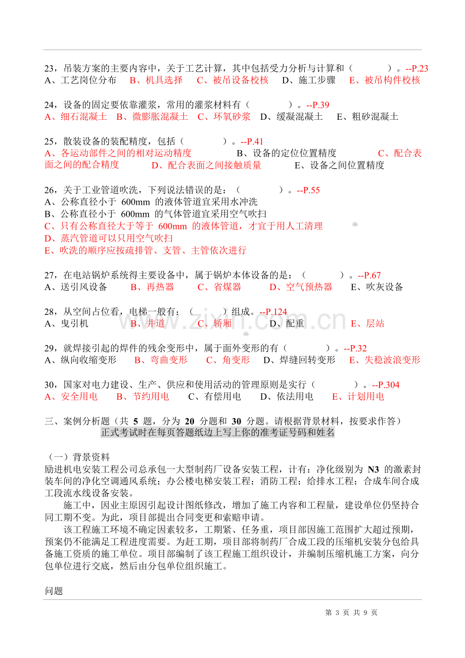 一级机电实务考试模拟题2011新第三版B卷参考答案.doc_第3页