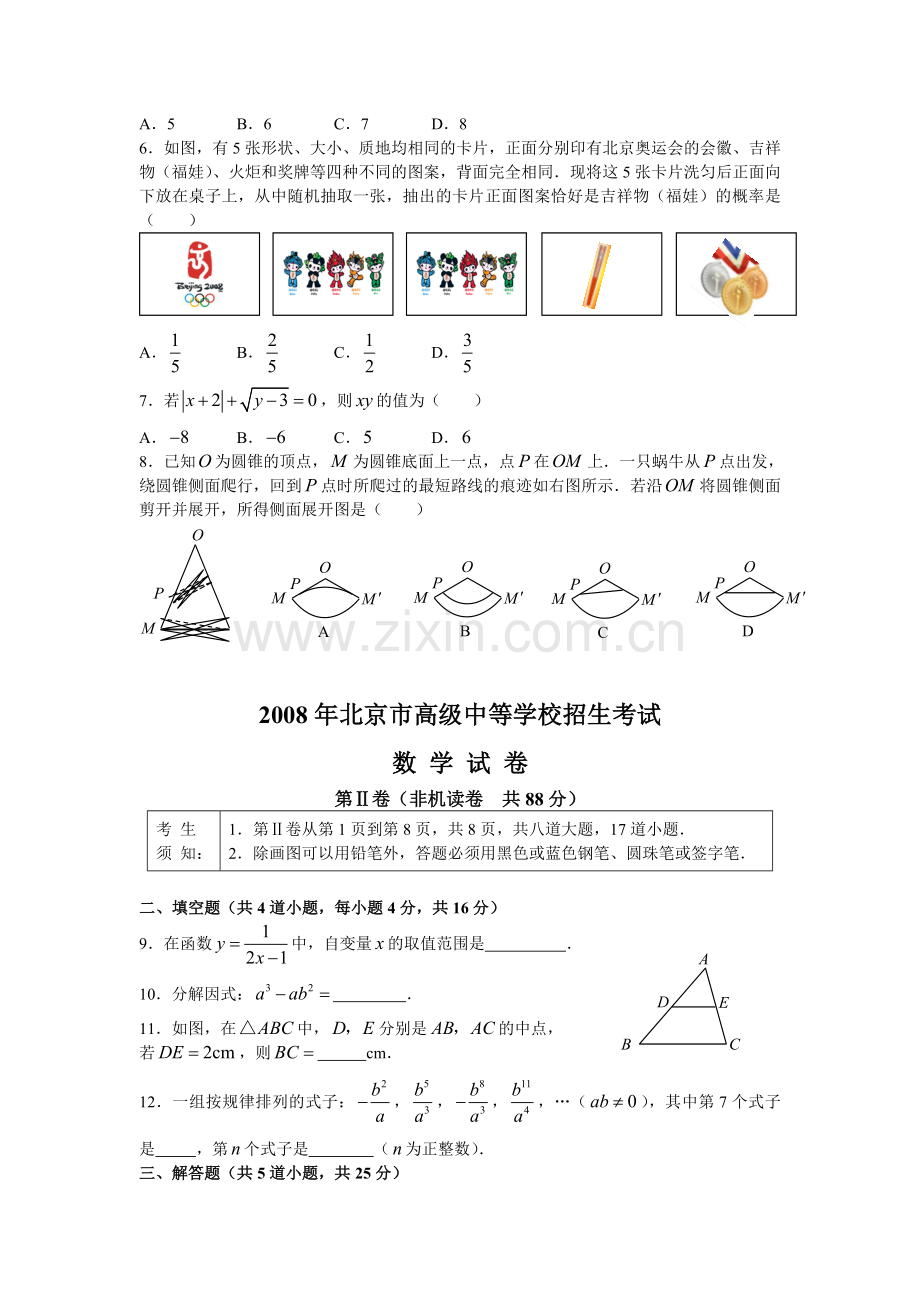 年北京市中考数学试题及答案版--资料.doc_第2页