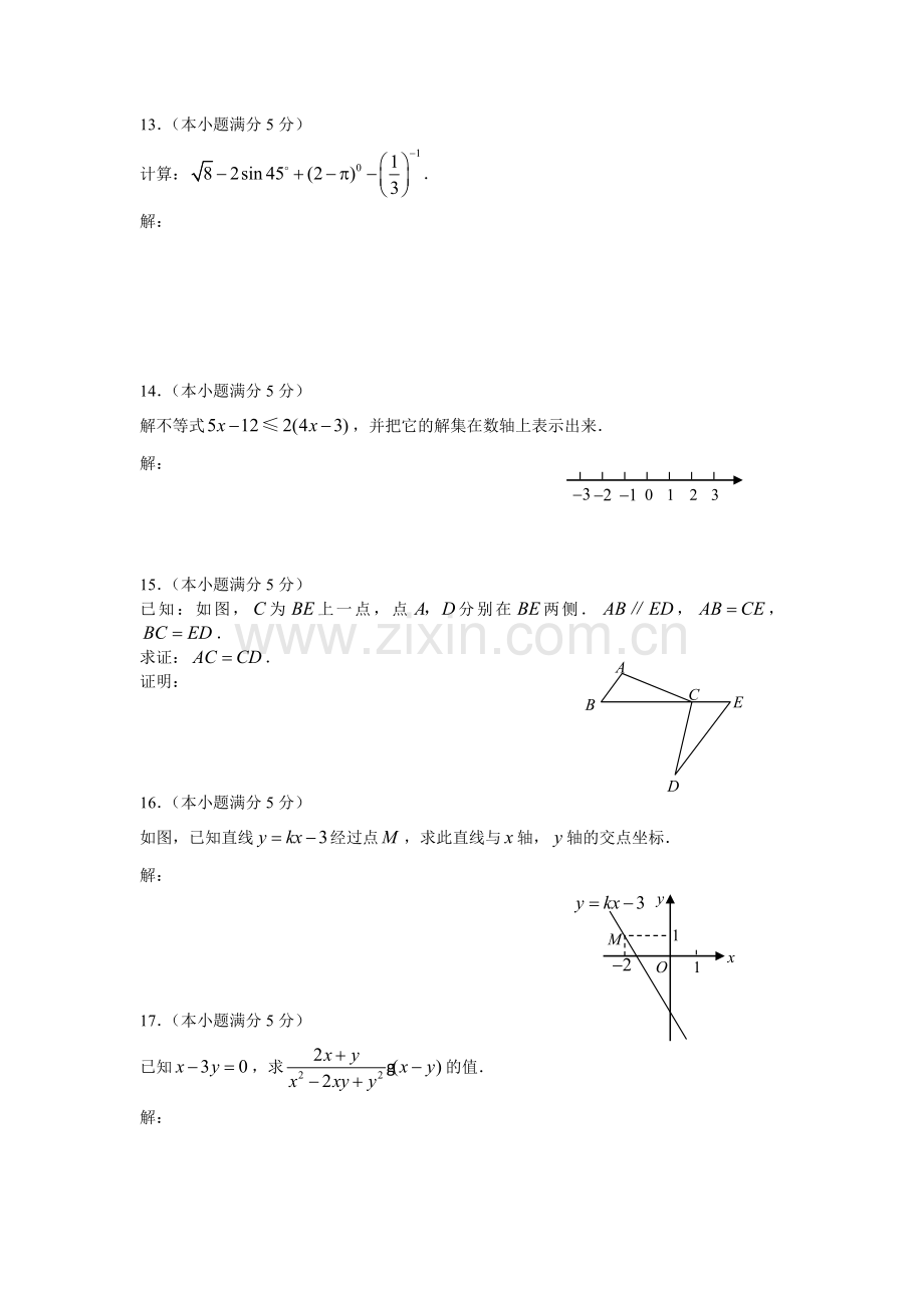 年北京市中考数学试题及答案版--资料.doc_第3页