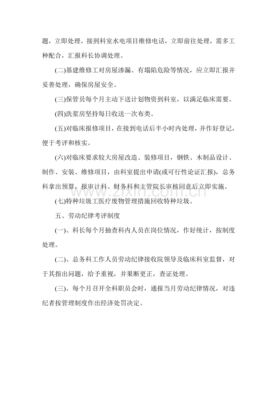 公司总务科工作制度汇编样本.doc_第2页