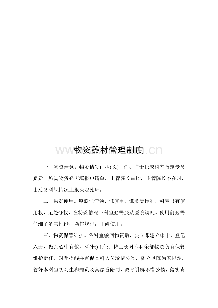 公司总务科工作制度汇编样本.doc_第3页