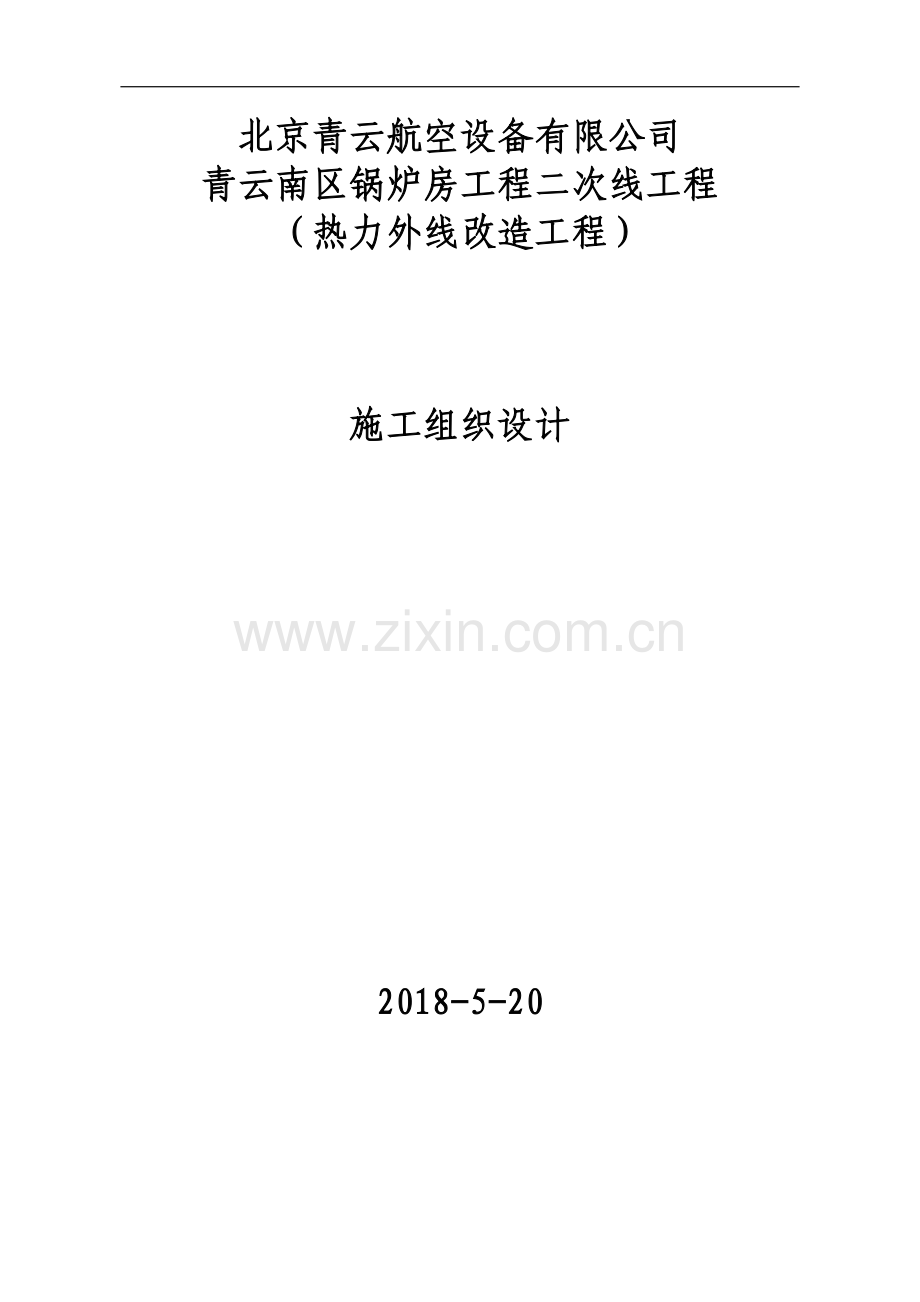 热力外线施工方案.docx_第1页