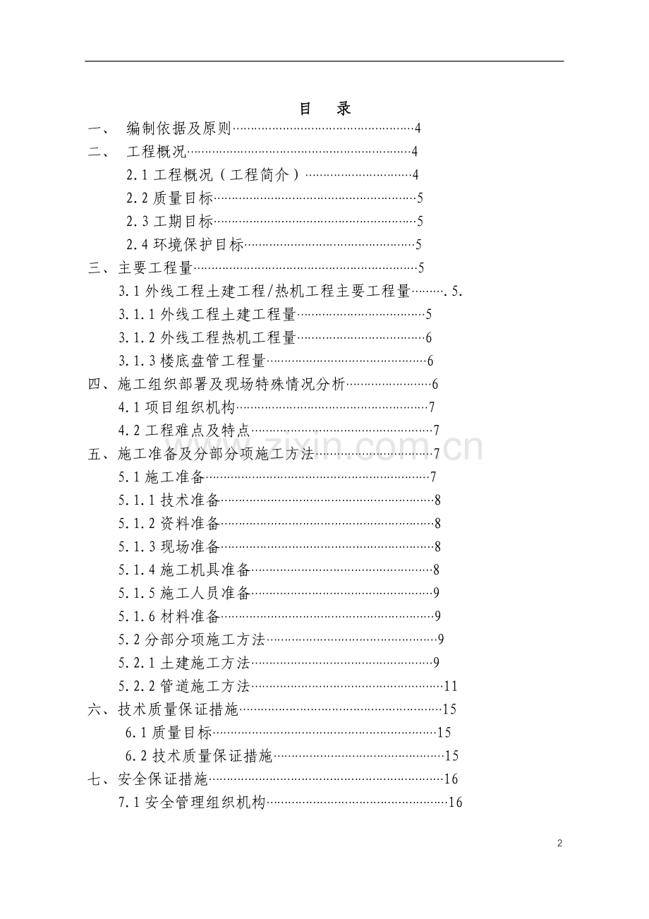 热力外线施工方案.docx_第2页