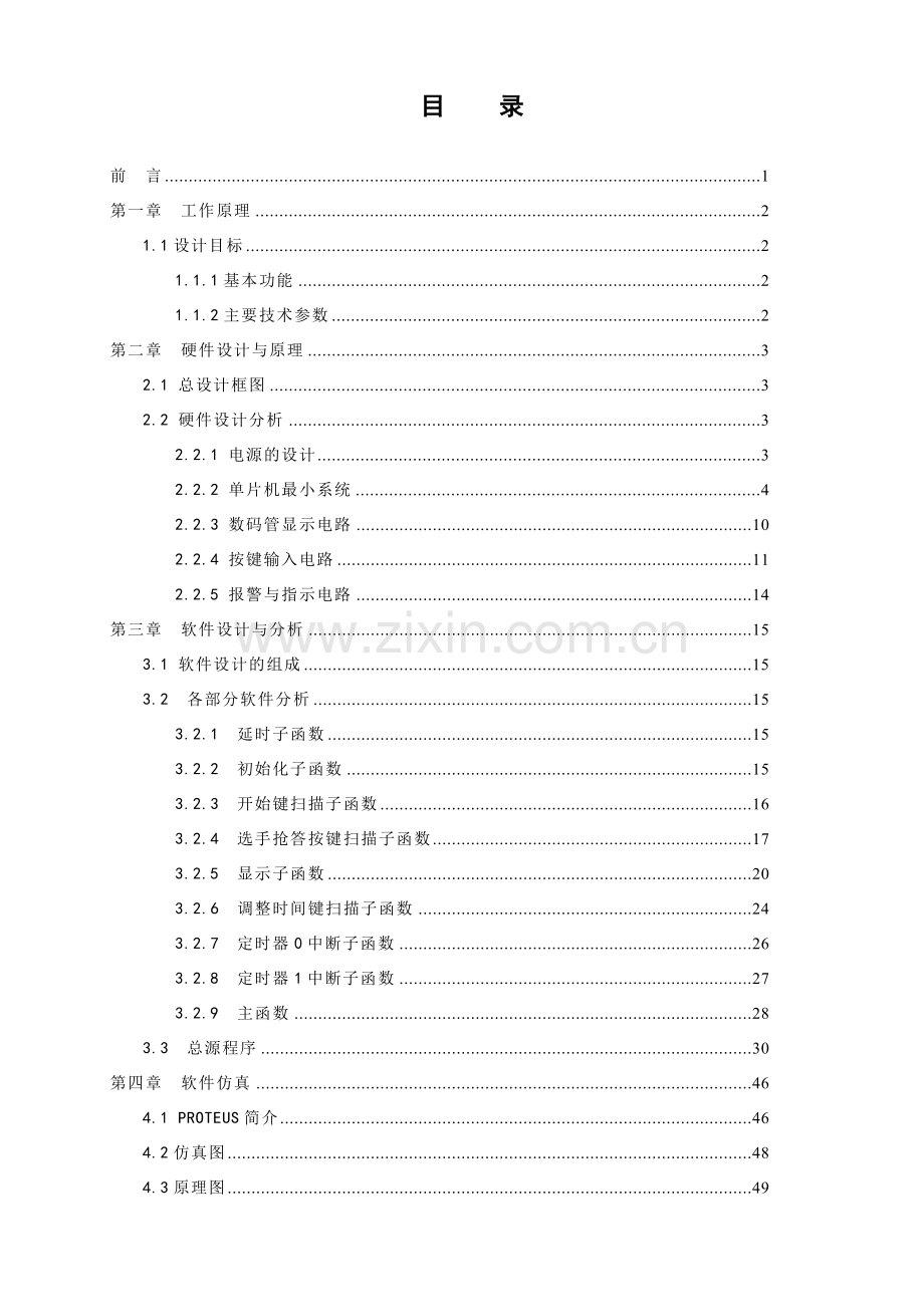 基于51单片机八路抢答器的设计.doc_第3页