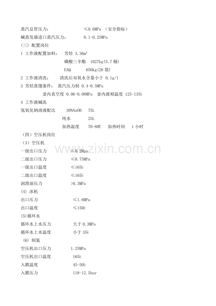 车间工艺管理规定.doc_第3页