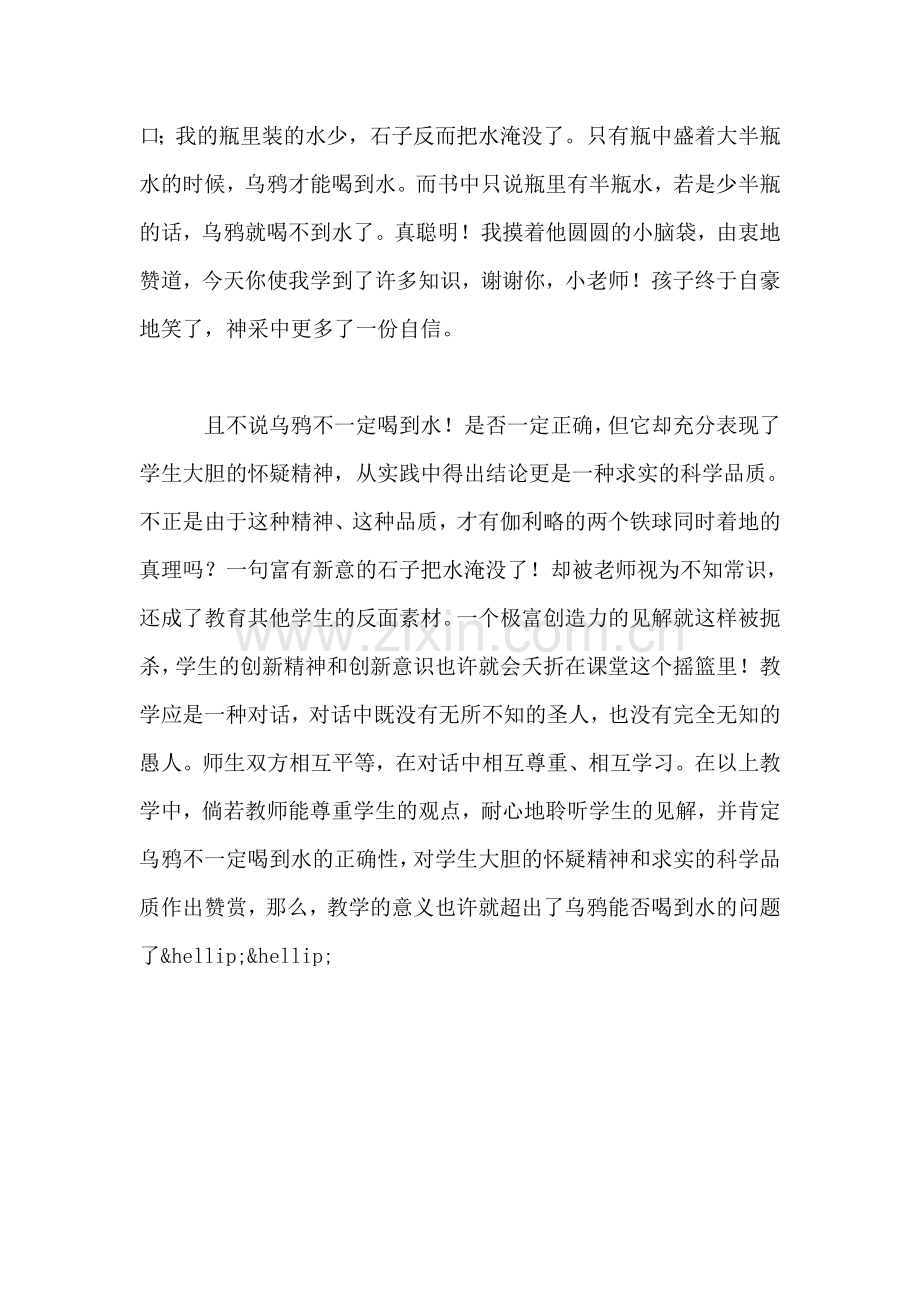 小学一年级语文教案——乌鸦不一定喝到水.doc_第2页