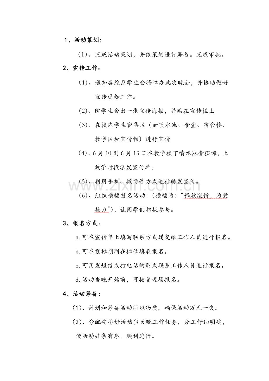 荧光夜跑活动策划书1.docx_第2页