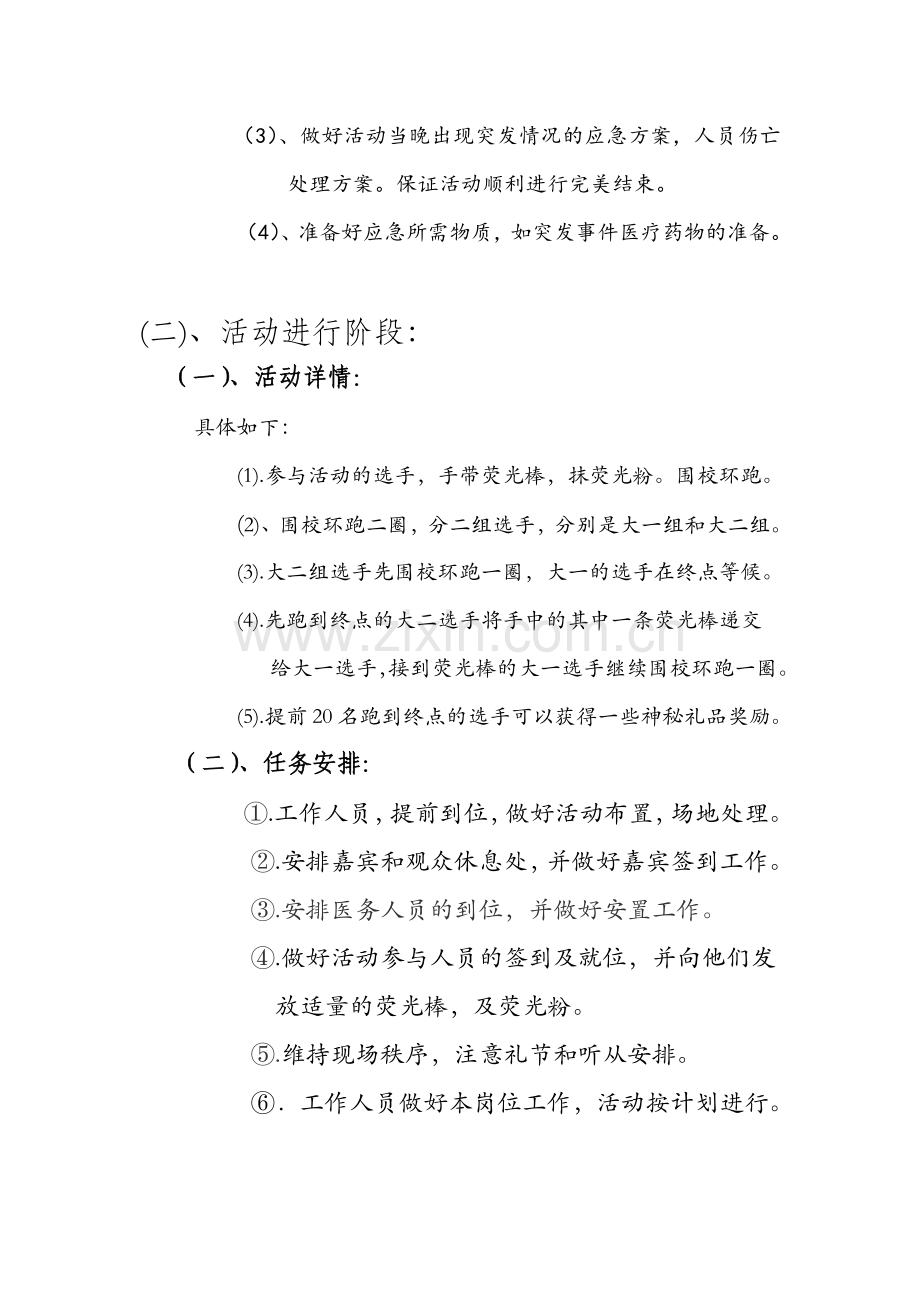 荧光夜跑活动策划书1.docx_第3页