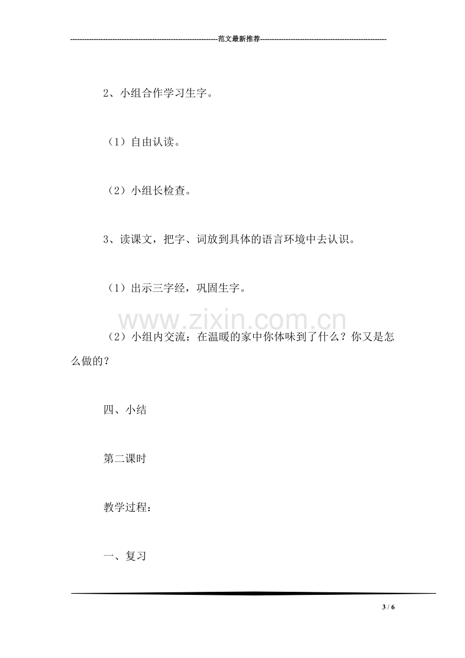 小学一年级语文教案——识字二.doc_第3页