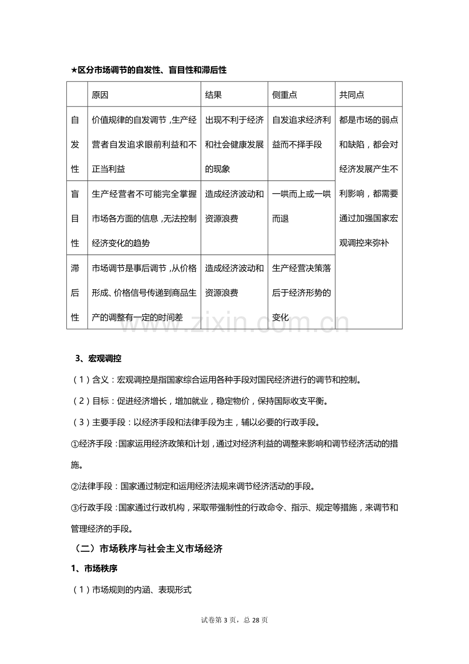 走进社会主义市场经济教案.docx_第3页