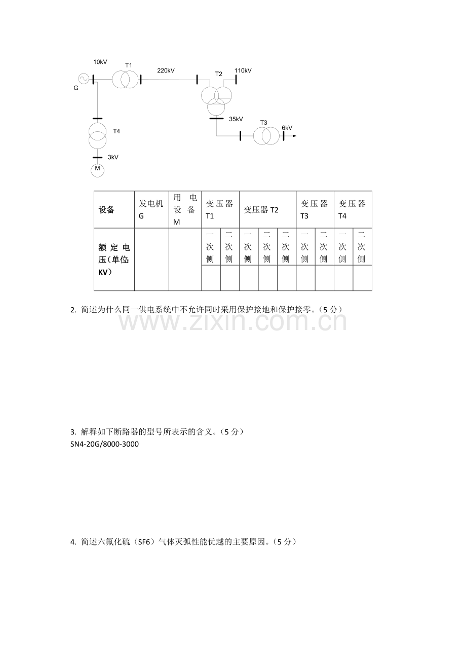 发电厂变电站电气设备期末试题附答案.docx_第3页