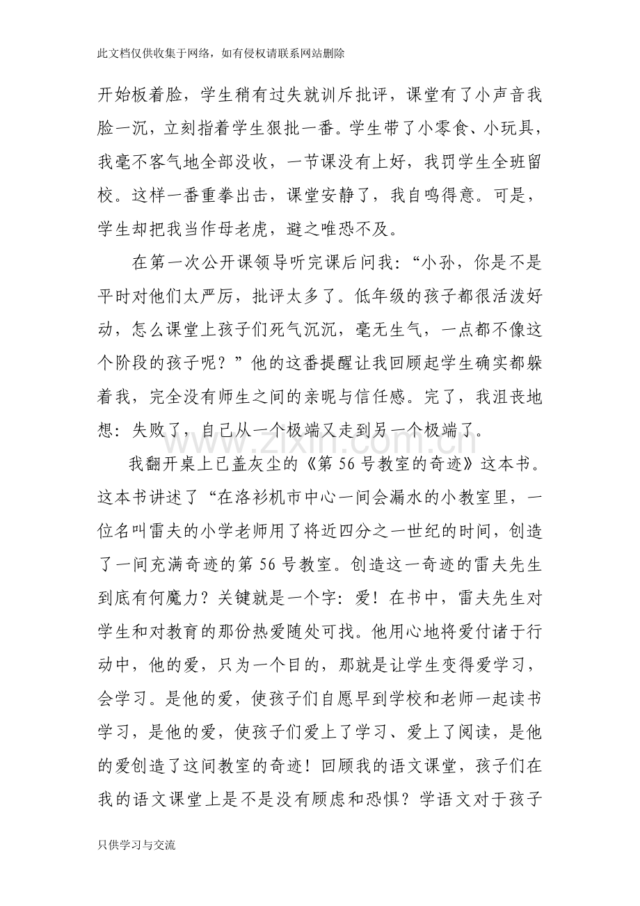 教师征文我与学生共成长教学文案.doc_第2页