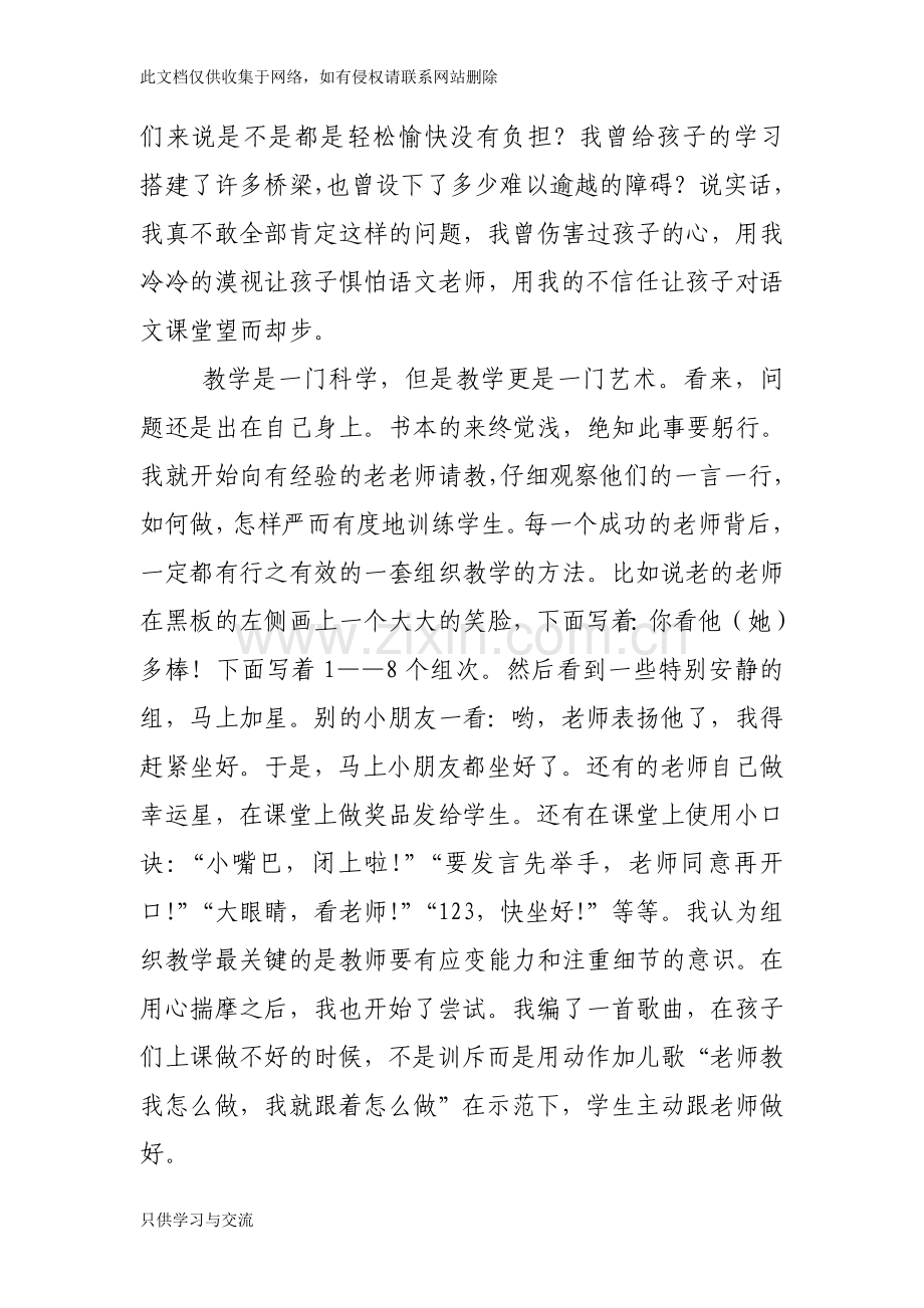 教师征文我与学生共成长教学文案.doc_第3页