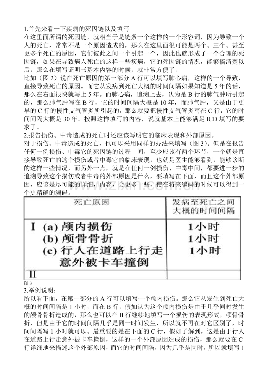 国际疾病分类ICD10应用.doc_第3页