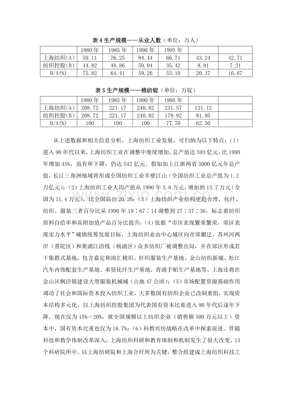 高新技术提升上海传统制造业的对策研究样本.doc_第3页