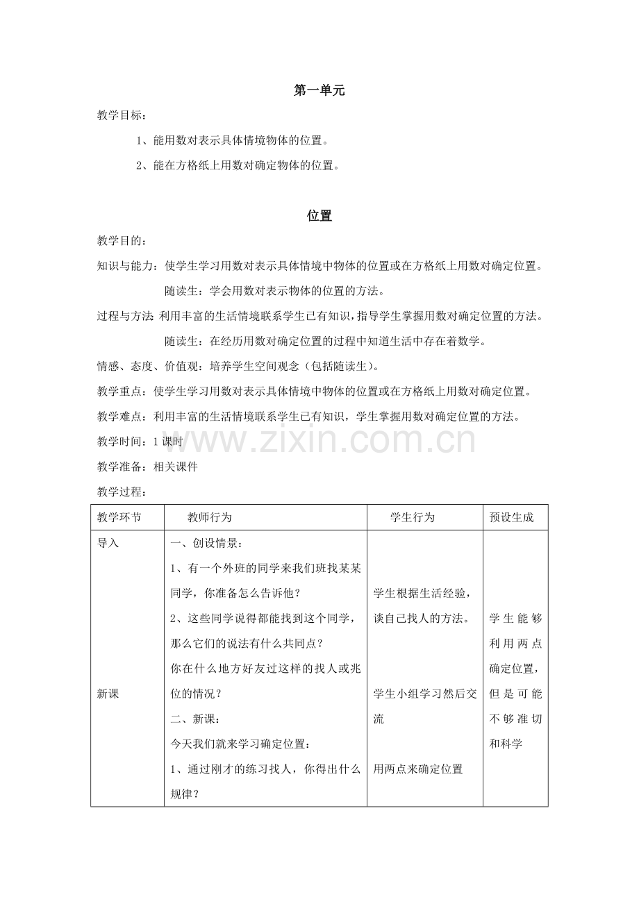 2013人教版六年级数学上册教案表格式.doc_第1页