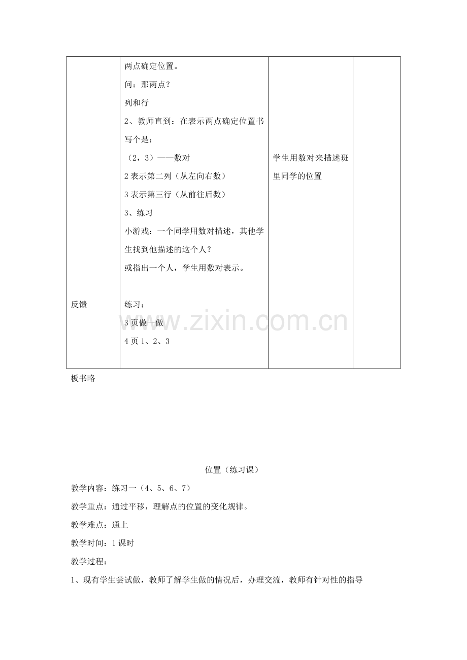 2013人教版六年级数学上册教案表格式.doc_第2页