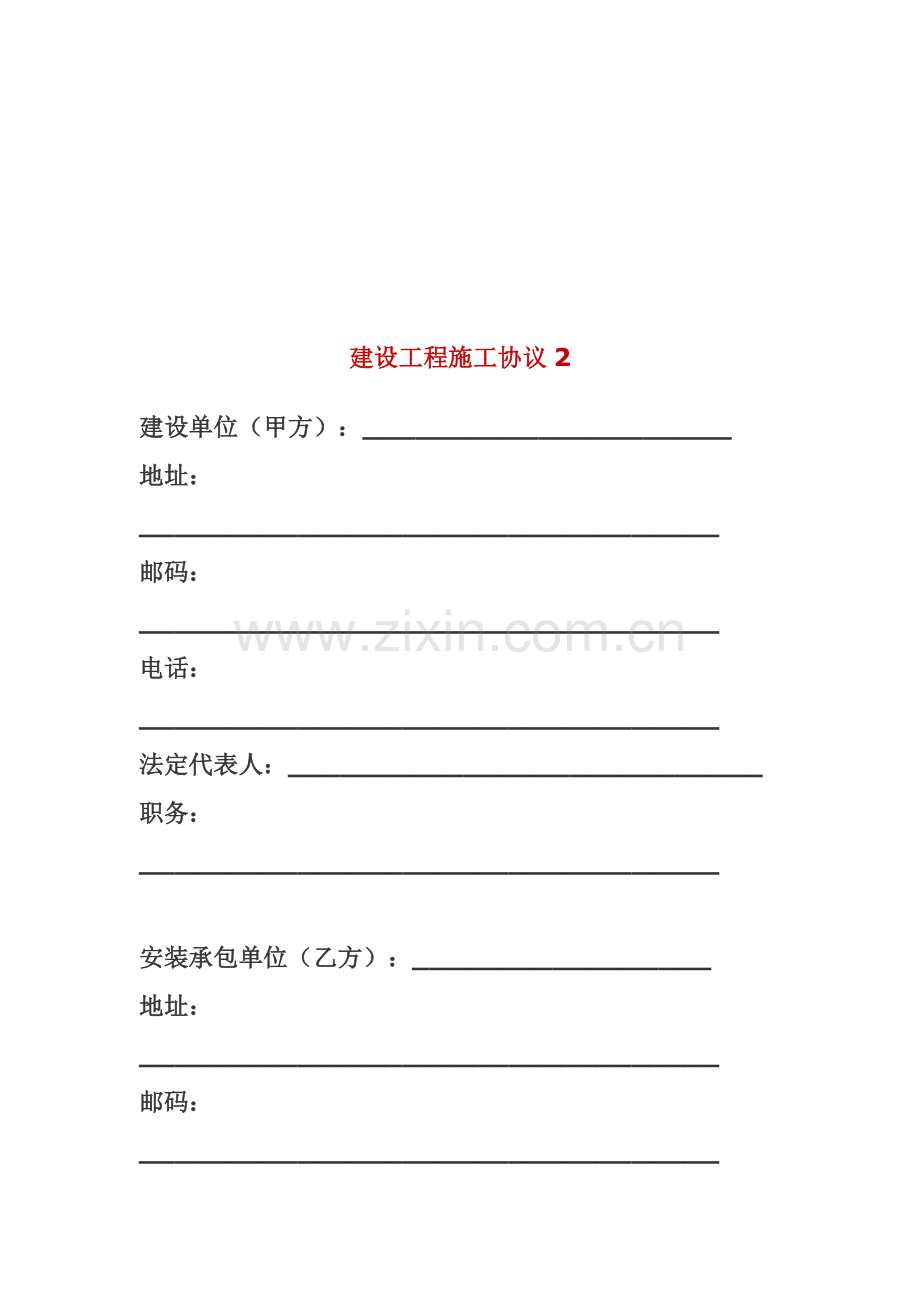 建设工程施工合同(7)样本.doc_第1页