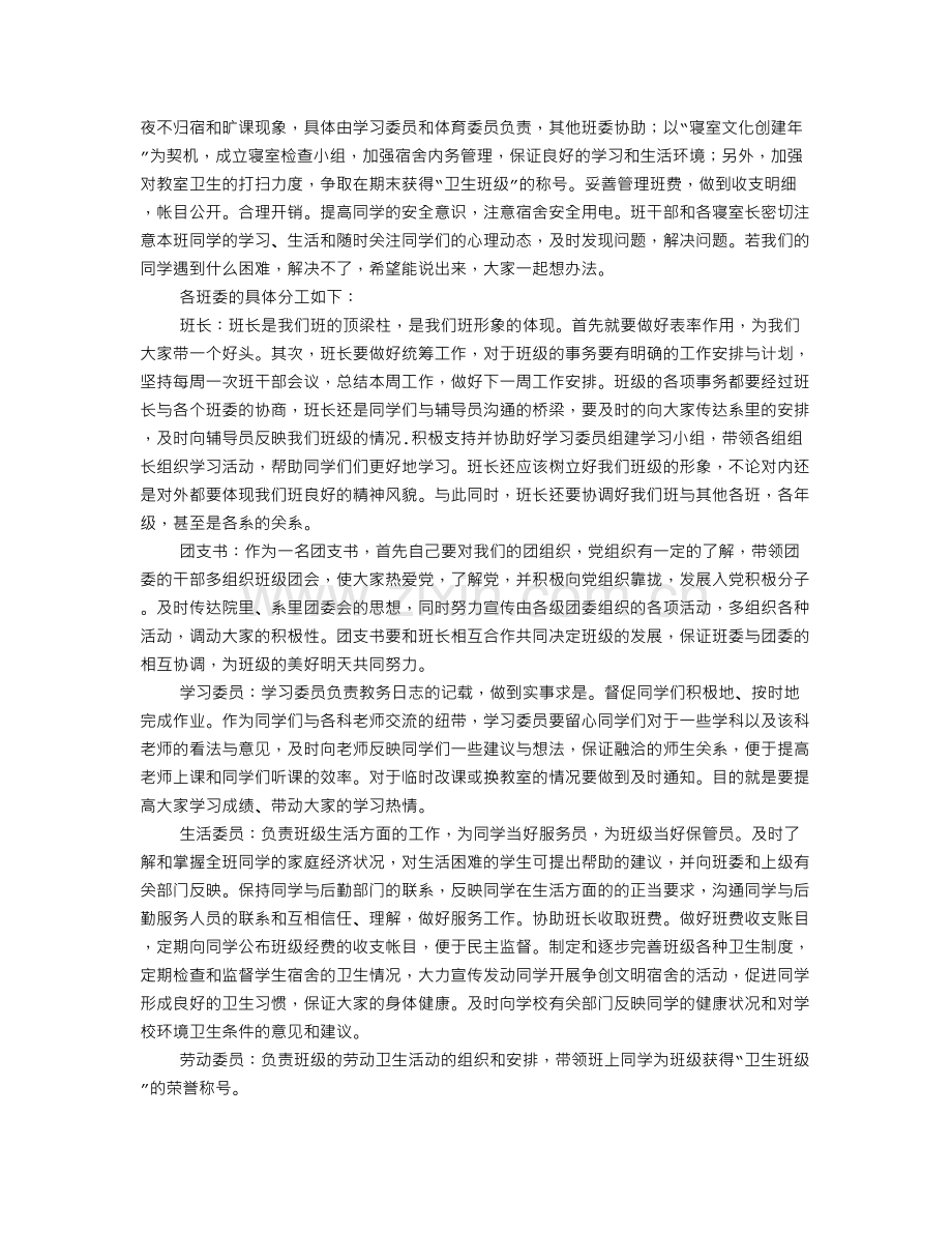 大学班级学习委员工作计划.doc_第2页