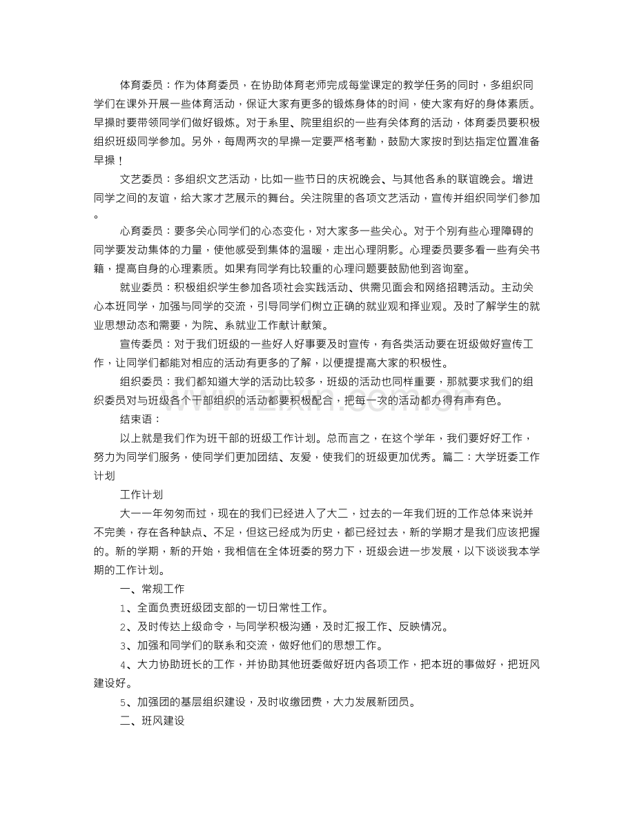 大学班级学习委员工作计划.doc_第3页