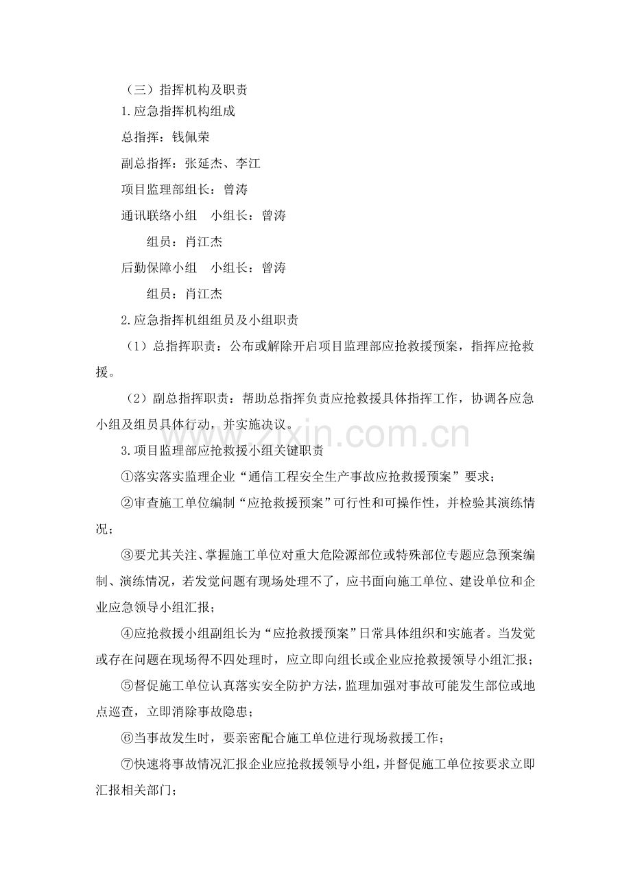 市分公司监理单位安全生产应急预案样本.doc_第3页