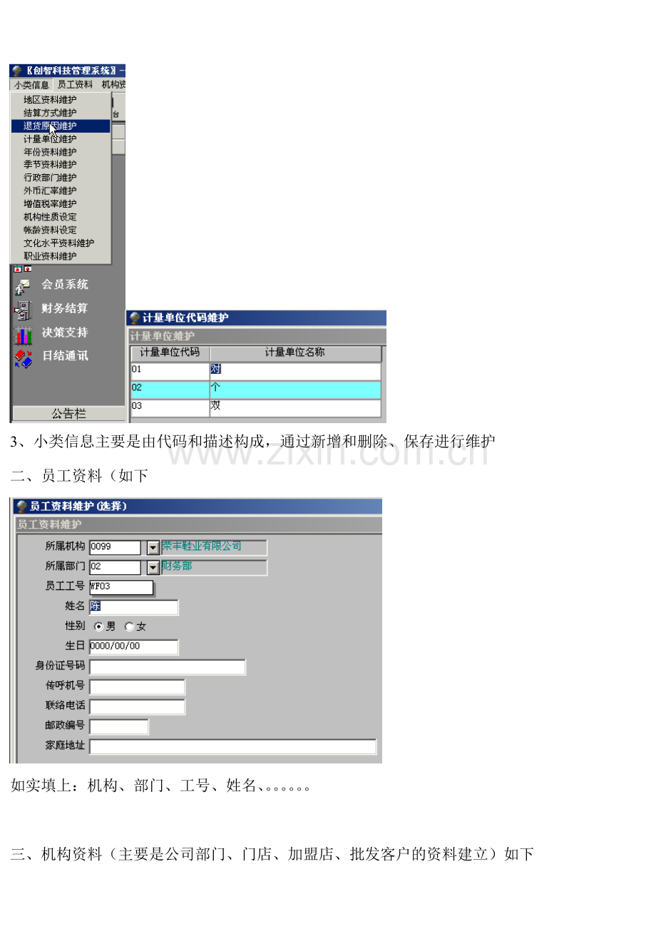 创智CMIS操作手册后台操作.doc_第2页