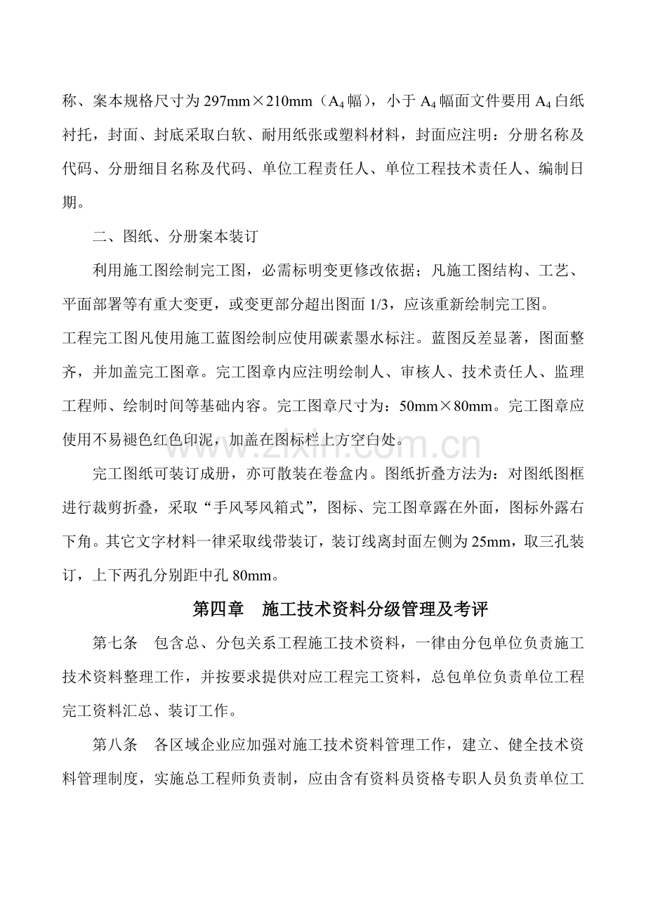 公司建筑安装工程施工技术资料管理规定样本.doc_第3页