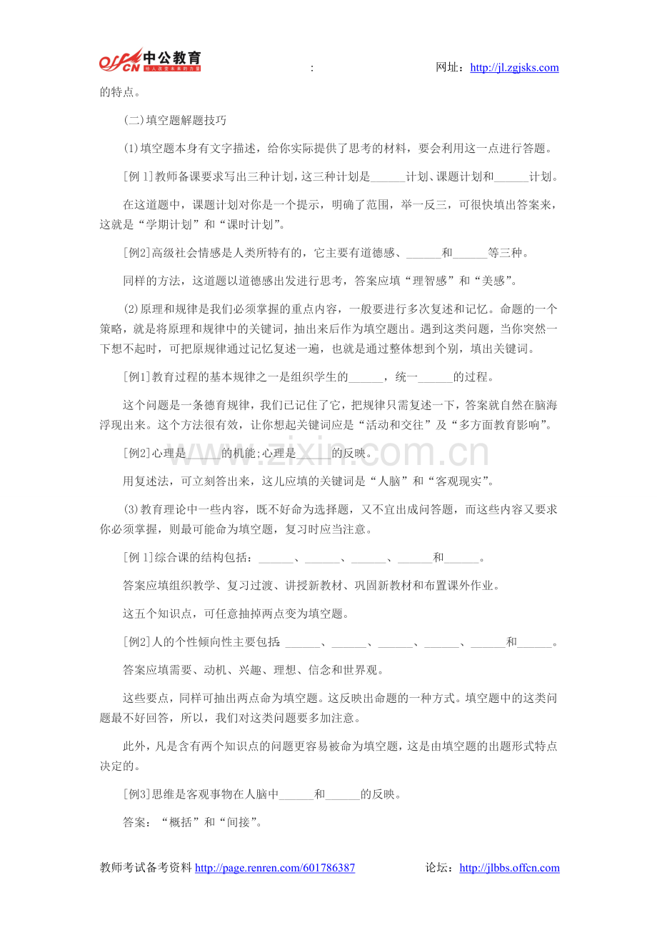 吉林教师招聘考试教育理论题型分析及解题技巧.doc_第3页