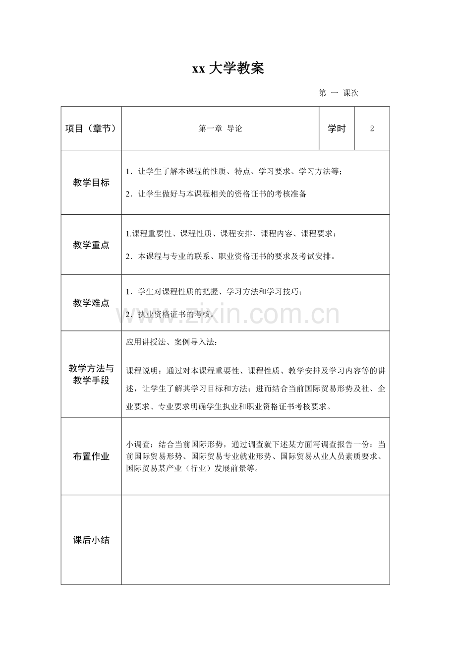 国际贸易实务教案.doc_第2页