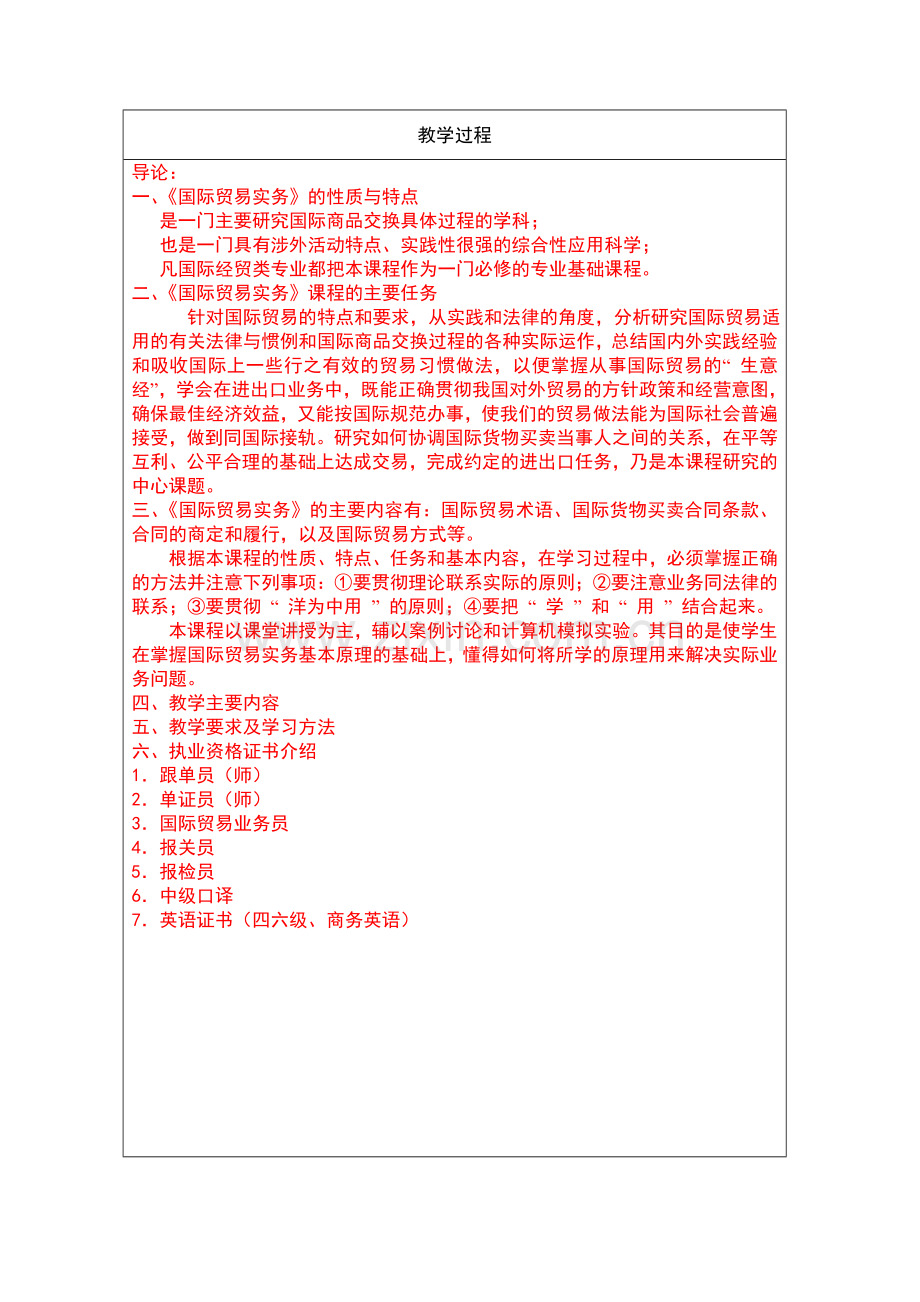 国际贸易实务教案.doc_第3页