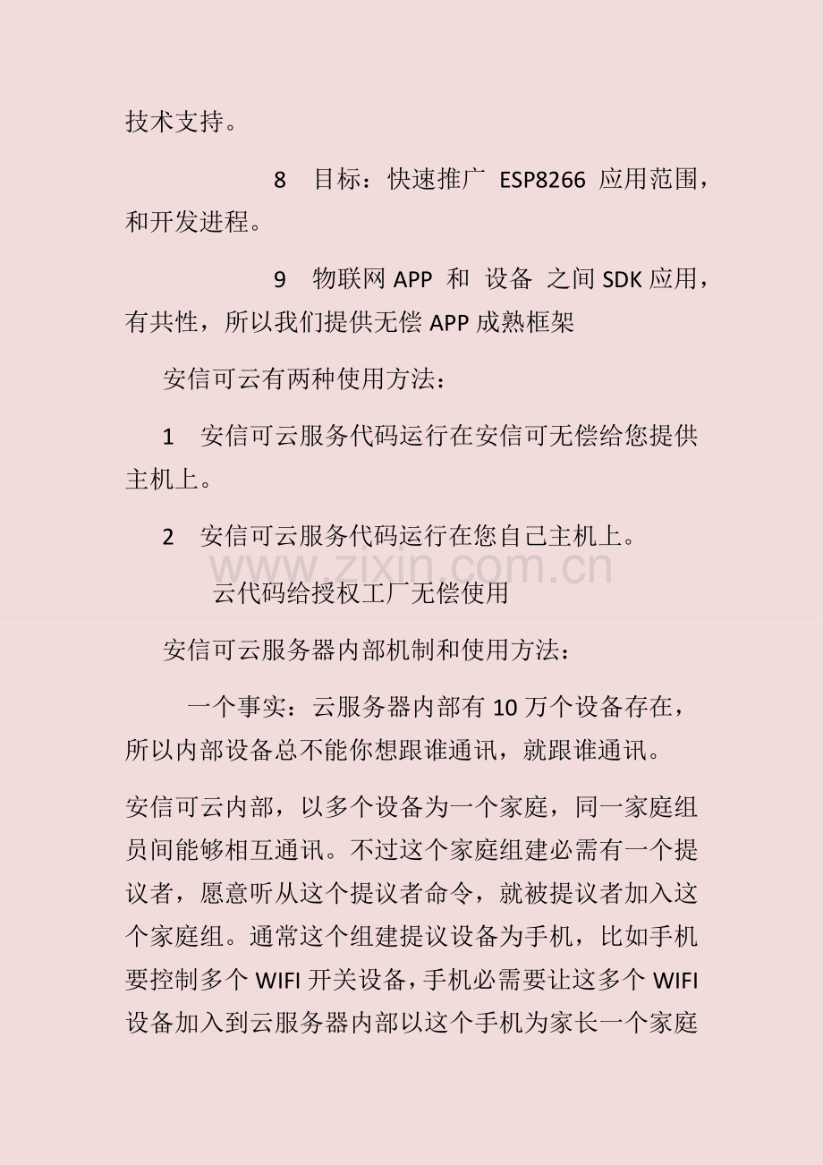 基于的物联网解决方案样本.docx_第3页