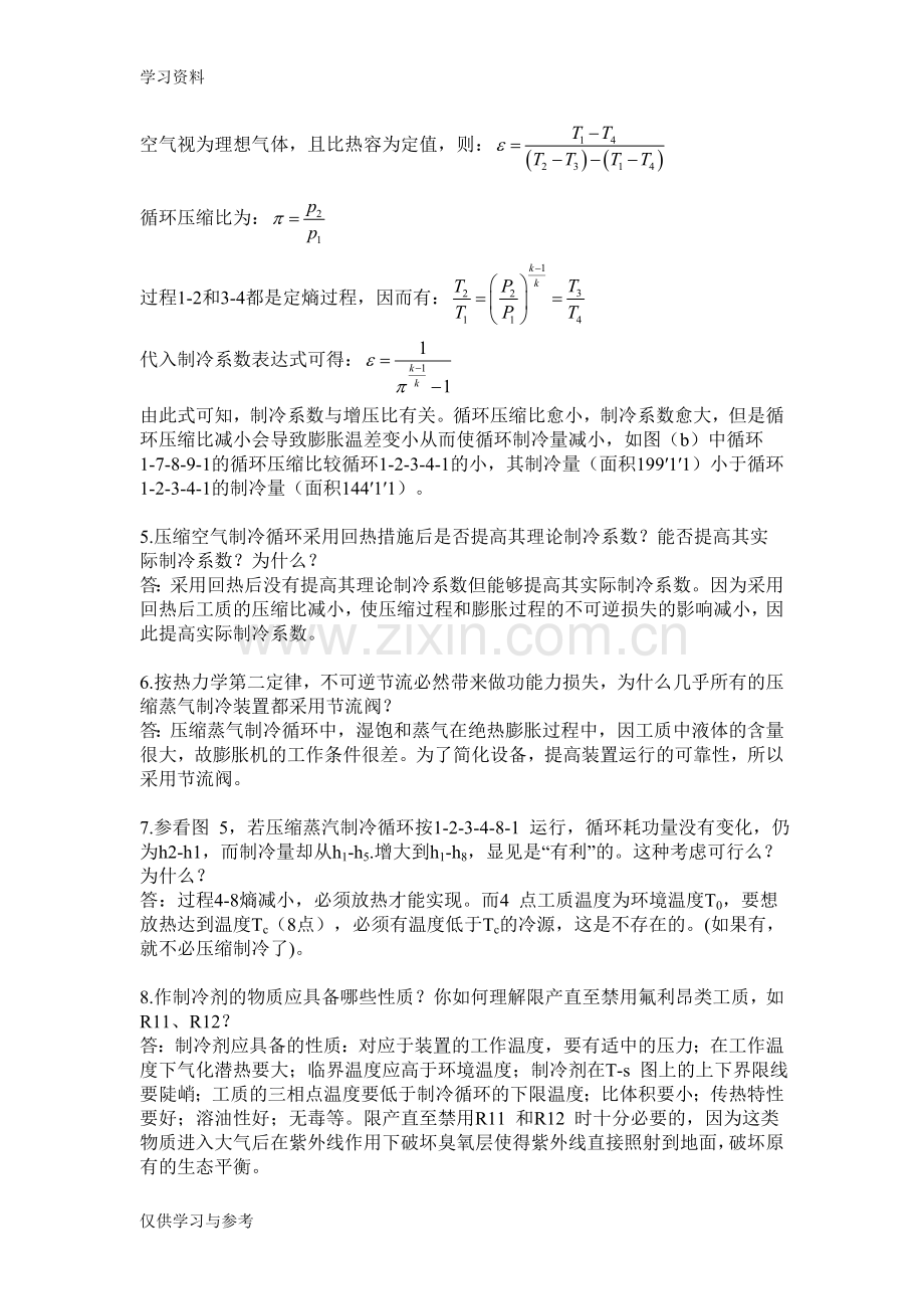 工程热力学思考题答案-第十一章上课讲义.doc_第2页