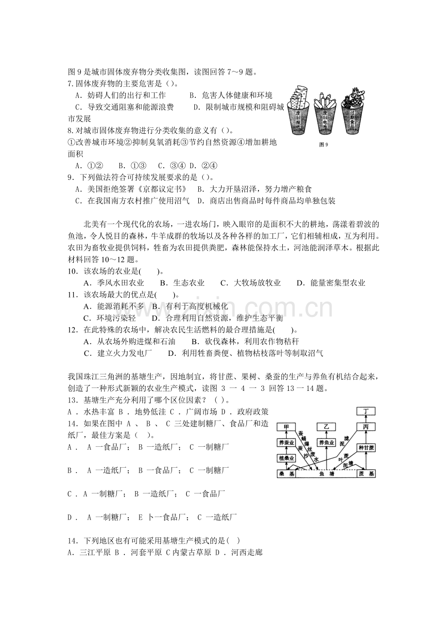 交通可持续.doc_第2页