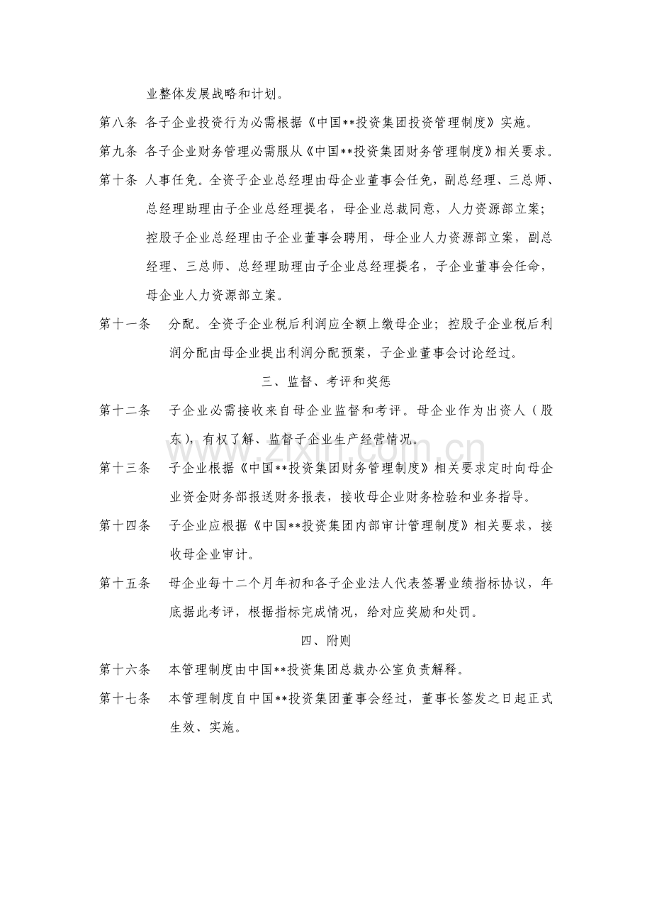 公司母子公司管理制度样本.doc_第2页