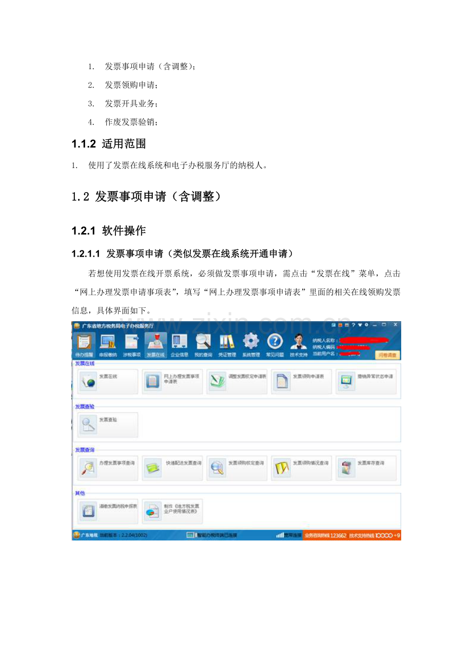 发票在线相关功能操作.doc_第2页